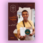طرح لایه باز تراکت کافی شاپ