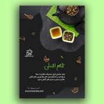 تراکت عطاری و گیاهان دارویی لایه باز