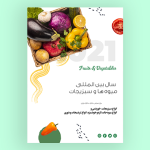 پوستر psd تبلیغاتی میوه فروشی