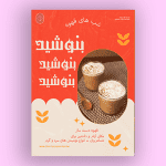 دانلود طرح تراکت رنگی کافه