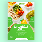 تراکت میوه و سبزیجات آماده و خام