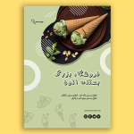 طرح تراکت بستنی فروشی