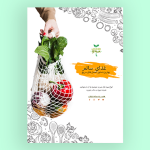 طرح لایه باز تراکت تبلیغاتی میوه فروشی