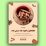 دانلود طرح لایه باز تراکت عطاری