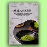 فایل لایه باز طرح تراکت عطاری