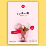 تراکت تبلیغاتی لایه باز بستنی فروشی