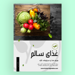 طرح لایه باز تراکت و پوستر تبلیغاتی میوه فروشی