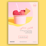 تراکت آماده بستنی فروشی
