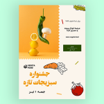 طرح تبلیغاتی تراکت میوه فروشی