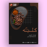 تراکت خام لایه باز کافه رستوران