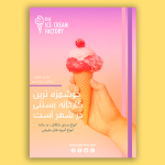 تراکت تبلیغاتی لایه باز بستنی فروشی