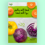 نمونه تراکت میوه فروشی و تره بار