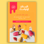 طرح تراکت بستنی فروشی لایه باز و خام