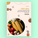طرح لایه باز تراکت تبلیغاتی میوه فروشی