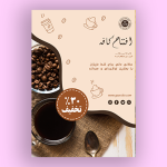 تراکت لایه باز کافی شاپ