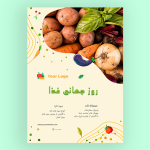 طرح لایه باز و psd میوه و سبزی فروشی