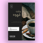 طرح تراکت کافه سنتی