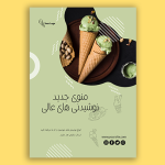 طرح لایه باز تراکت بستنی فروشی