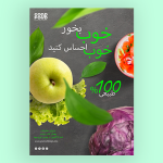 تراکت آماده و لایه باز میوه فروشی