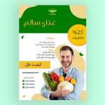 طرح لایه باز تراکت میوه فروشی