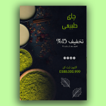 تراکت عطاری آماده و لایه باز طرح