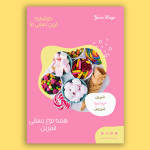 تراکت لایه باز آبمیوه بستنی