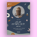 طرح تراکت کافی شاپ لایه باز و خام