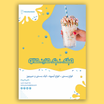 تراکت بستنی فروشی PSD و خام