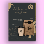 تراکت لایه باز و آماده برای کافی شاپ ها