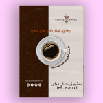 طرح آماده تراکت تبلیغاتی کافی شاپ