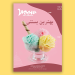 تراکت لایه باز آبمیوه بستنی