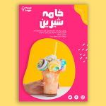 تراکت تبلیغاتی بستنی و آبمیوه