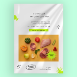 طرح لایه باز تراکت سوپر میوه