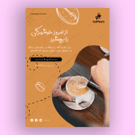 تراکت کافی شاپ