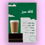 تراکت لایه باز با منو قیمت کافی شاپ