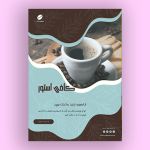 طرح تراکت خام و لایه باز کافی شاپ