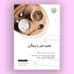 طرح لایه باز تراکت خام کافه رستوران
