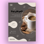 دانلود طرح تراکت کافی شاپ