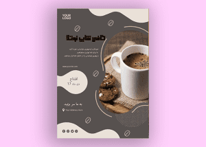 دانلود طرح تراکت کافی شاپ
