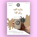 طرح بنر کافی شاپ با فرمت psd