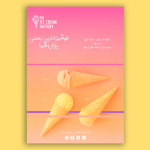 تراکت لایه باز بستنی فروشی
