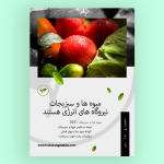 تراکت میوه فروشی PSD