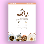 فایل لایه باز تراکت کافی شاپ