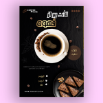 قالب تراکت تبلیغاتی برای کافه