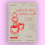نمونه تراکت کافه