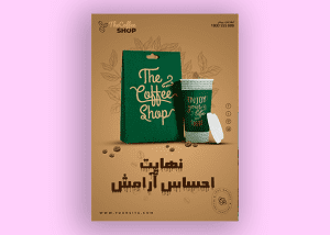فایل لایه باز فتوشاپ تراکت کافی شاپ