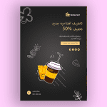 طرح لایه باز پوستر کافی شاپ