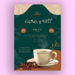 دانلود تراکت لایه باز کافی شاپ