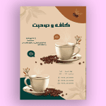 طرح تراکت تبلیغاتی کافی شاپ