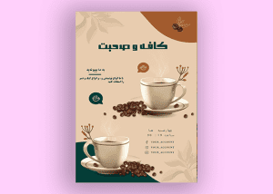 طرح تراکت تبلیغاتی کافی شاپ